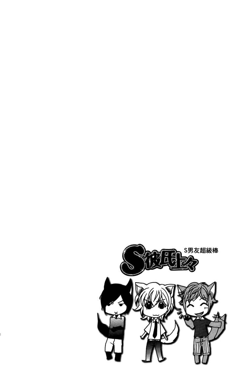 Page 52 Chapter 13 My Sadistic Boyfriend