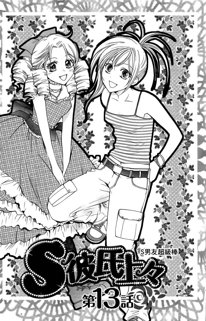 Page 7 Chapter 13 My Sadistic Boyfriend