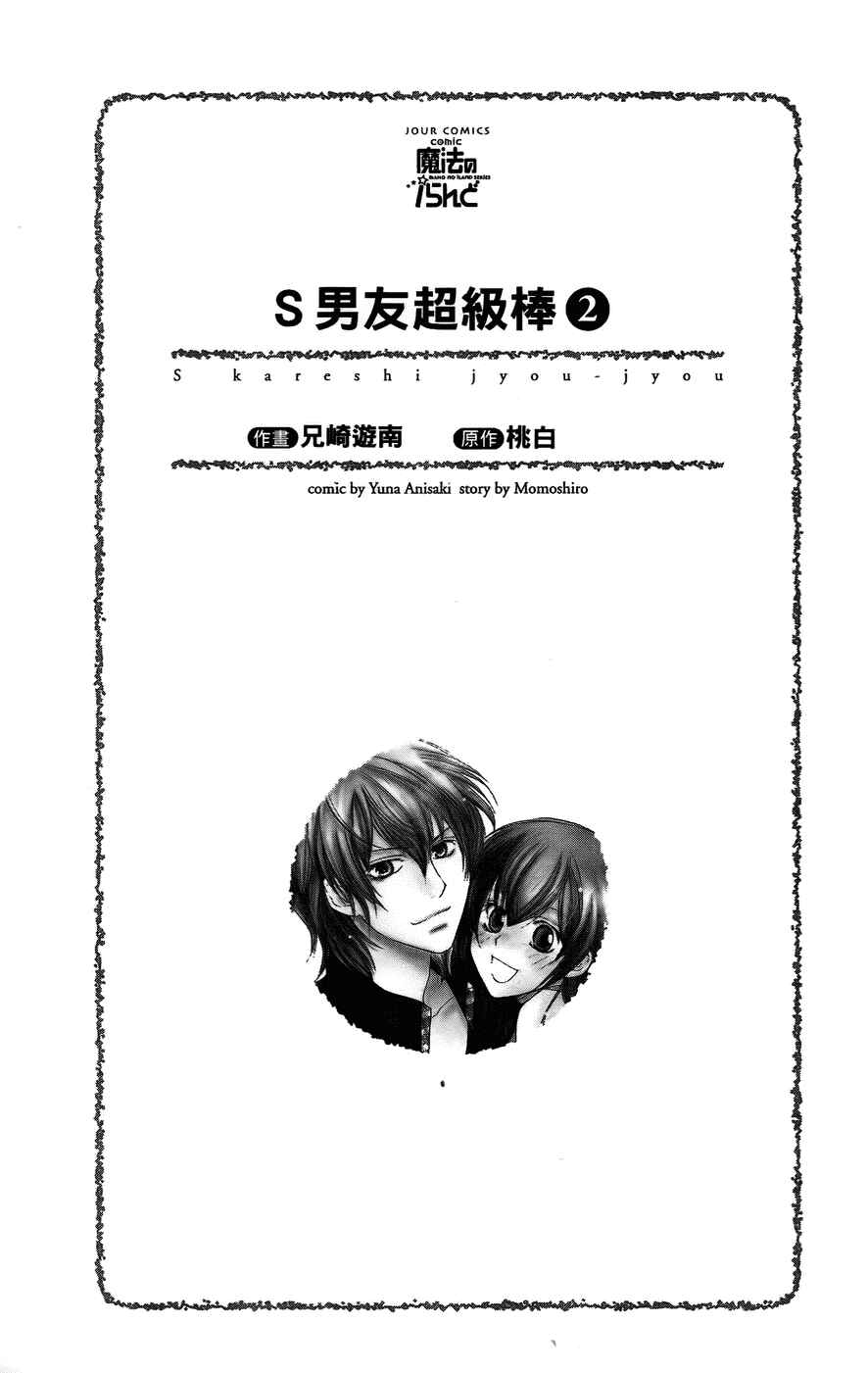 Page 4 Chapter 5 My Sadistic Boyfriend
