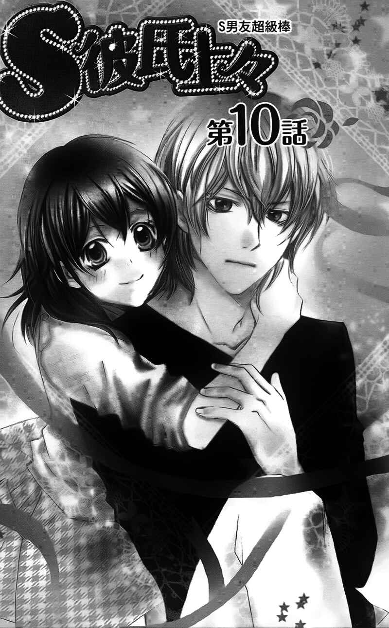 Page 1 Chapter 10 My Sadistic Boyfriend