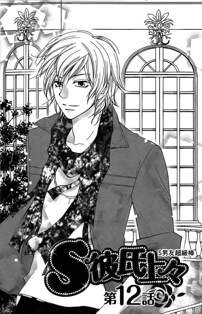 Page 1 Chapter 12 My Sadistic Boyfriend