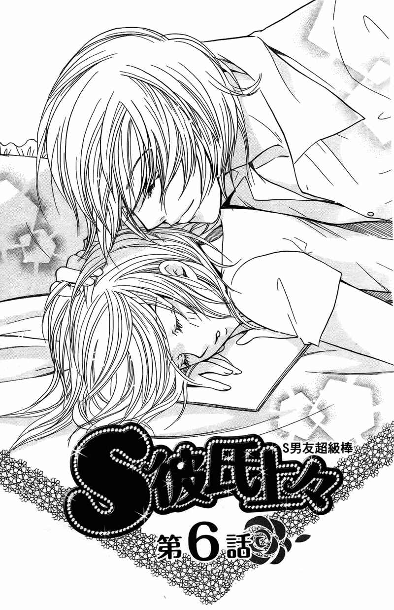 Page 1 Chapter 6 My Sadistic Boyfriend