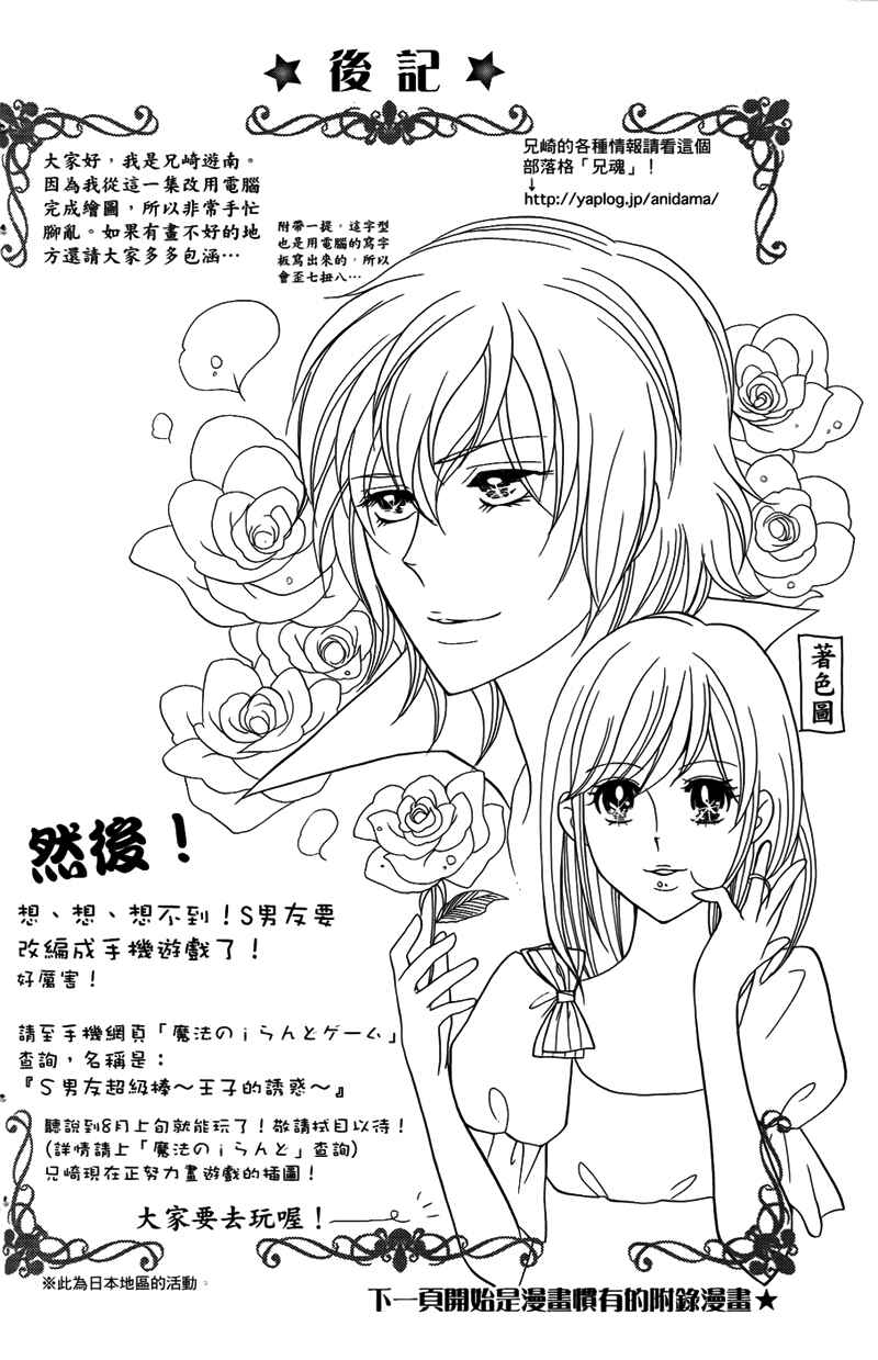 Page 1 Chapter 12.5 My Sadistic Boyfriend
