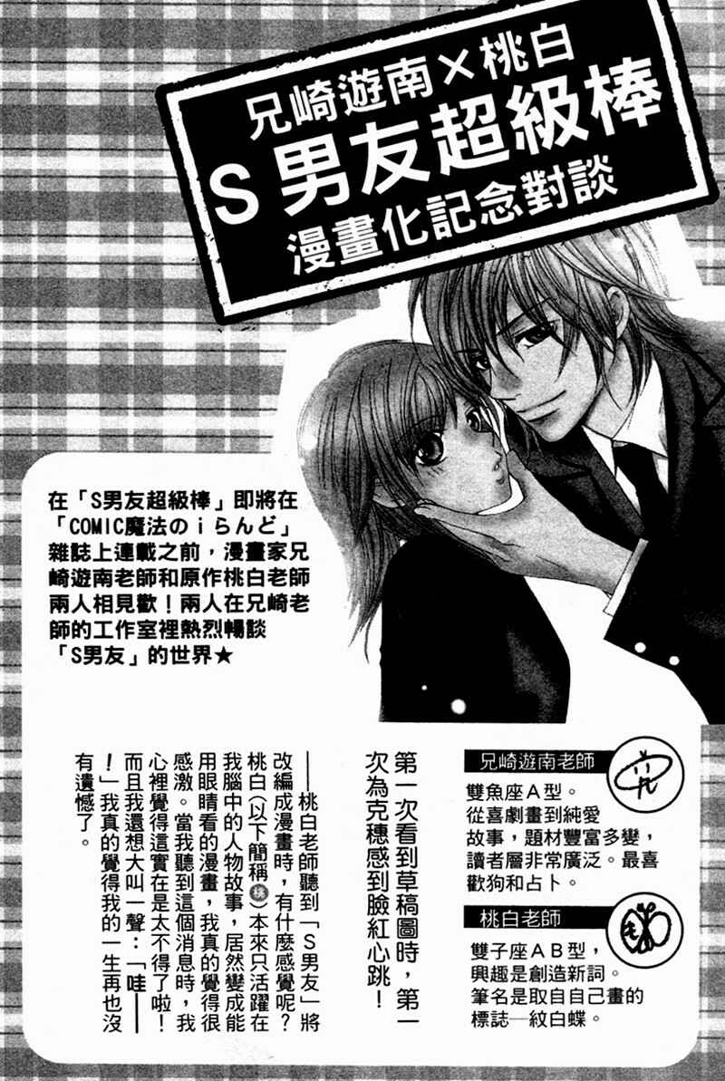 Page 44 Chapter 4 My Sadistic Boyfriend
