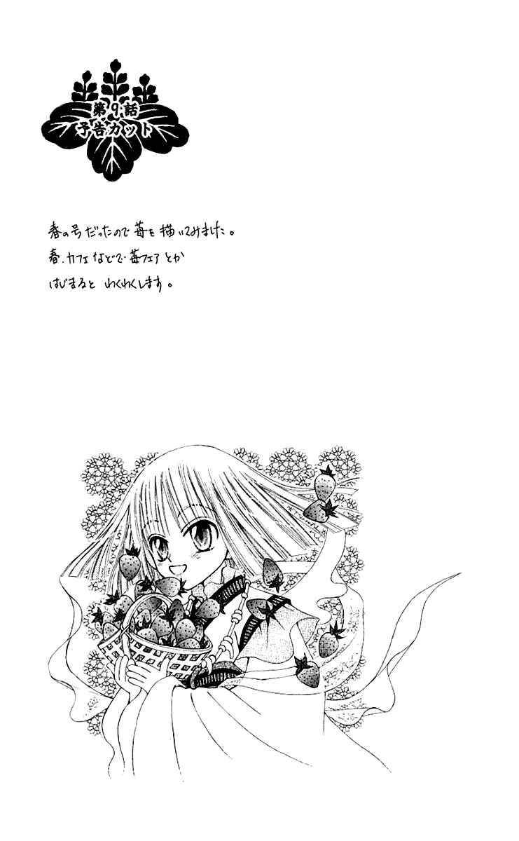 Page 59 Chapter 9 Rakuen Route
