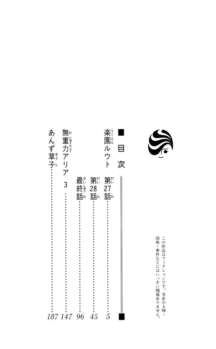 Page 6 Chapter 27 Rakuen Route