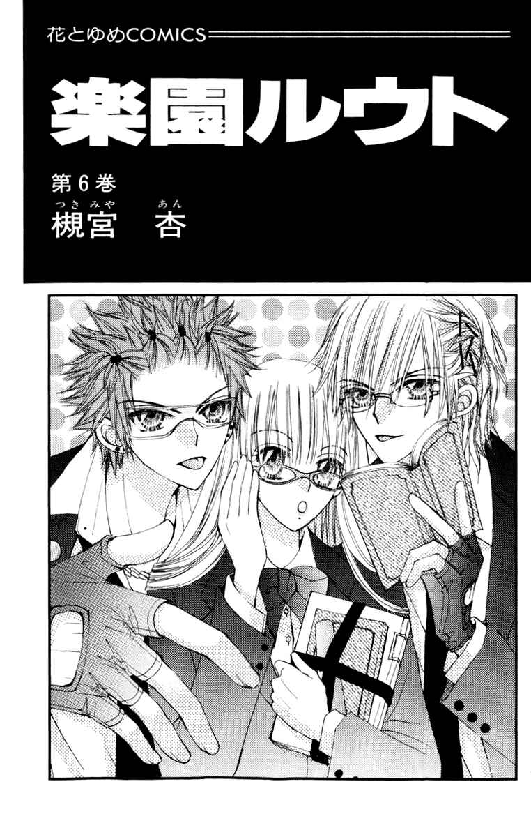 Page 4 Chapter 20 Rakuen Route