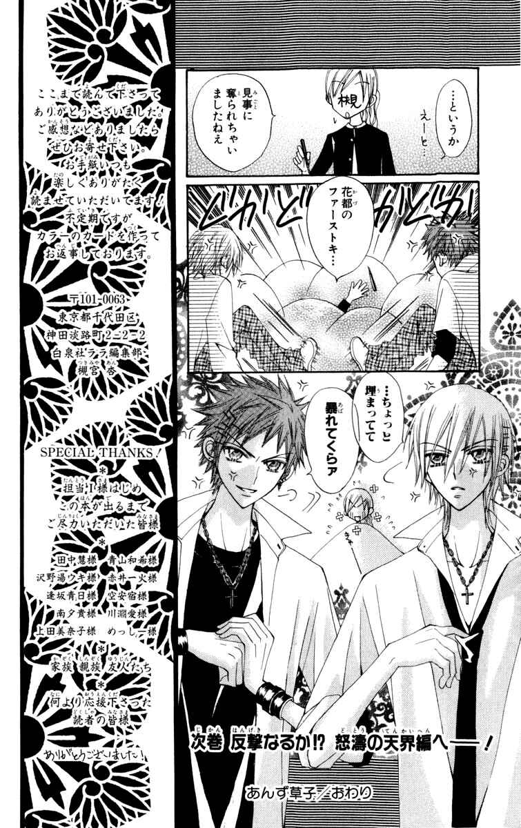 Page 44 Chapter 23 Rakuen Route