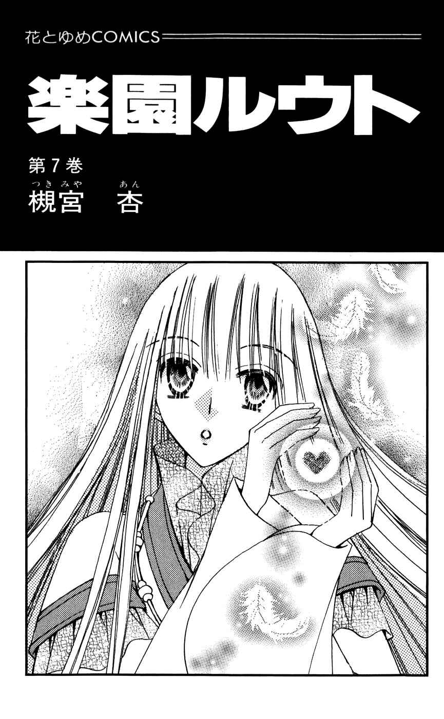 Page 4 Chapter 24 Rakuen Route