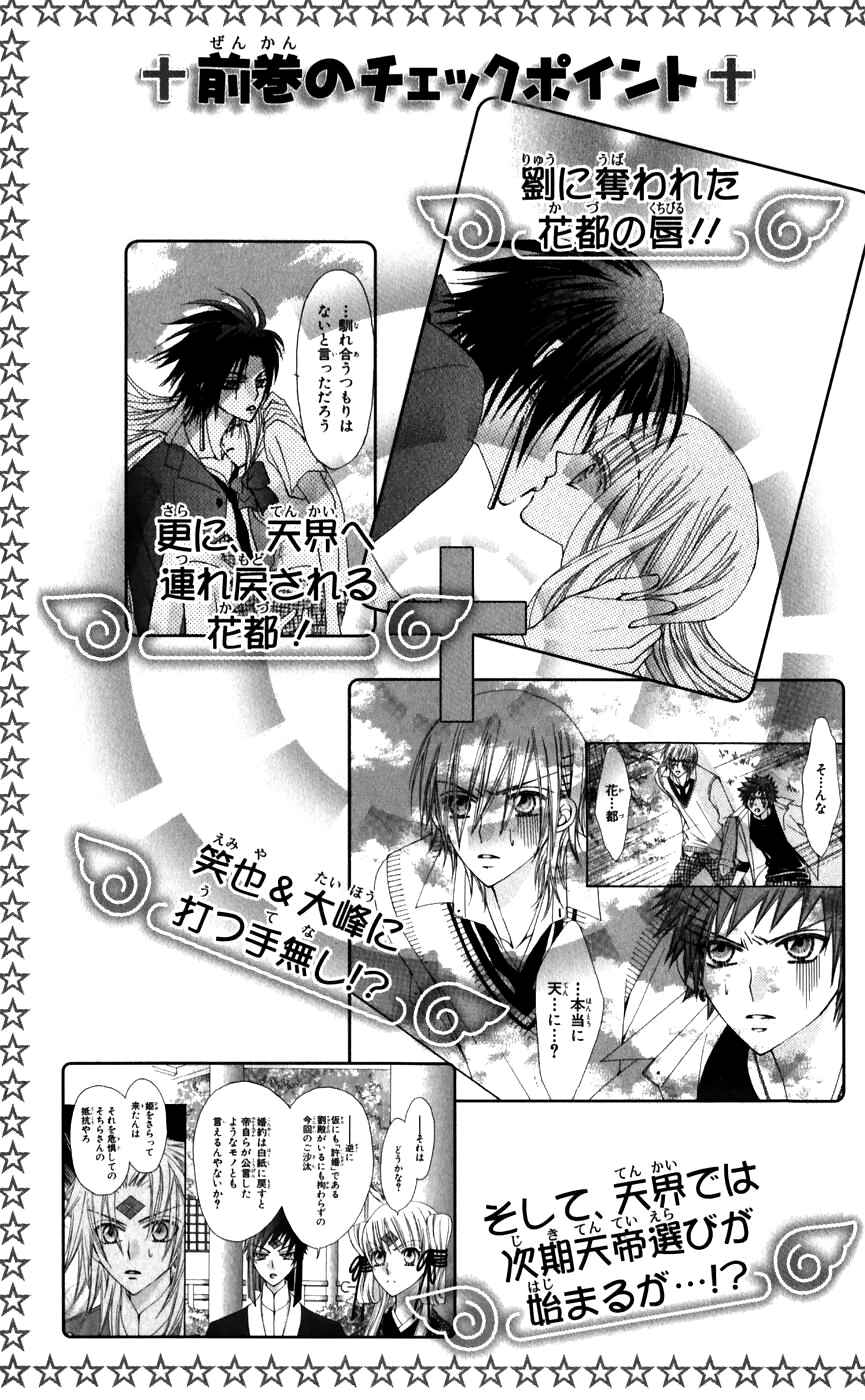 Page 6 Chapter 24 Rakuen Route