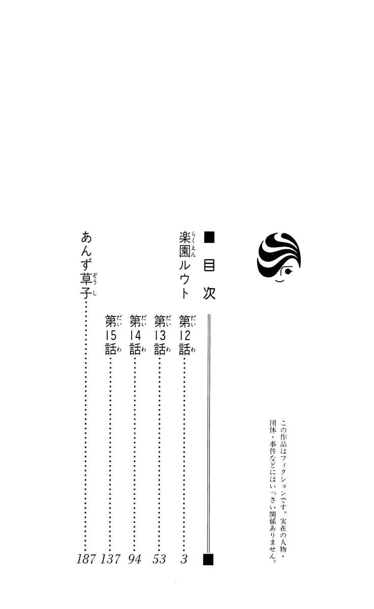 Page 4 Chapter 12 Rakuen Route