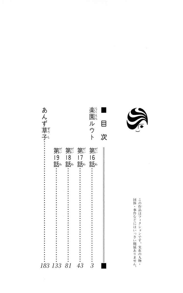 Page 4 Chapter 16 Rakuen Route