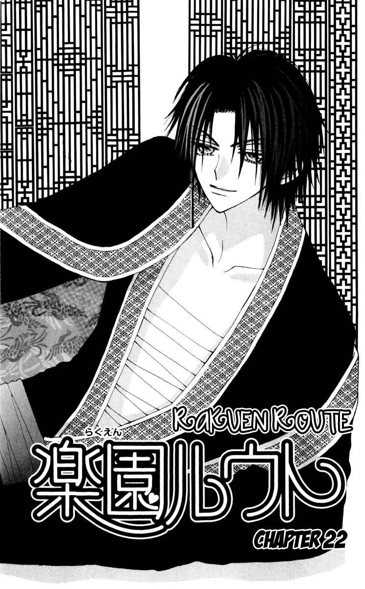 Page 2 Chapter 22 Rakuen Route