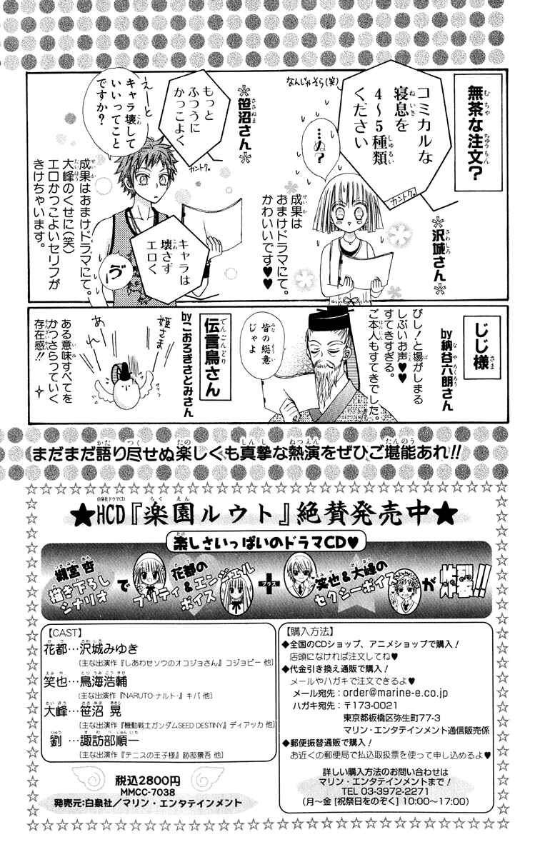 Page 55 Chapter 19 Rakuen Route