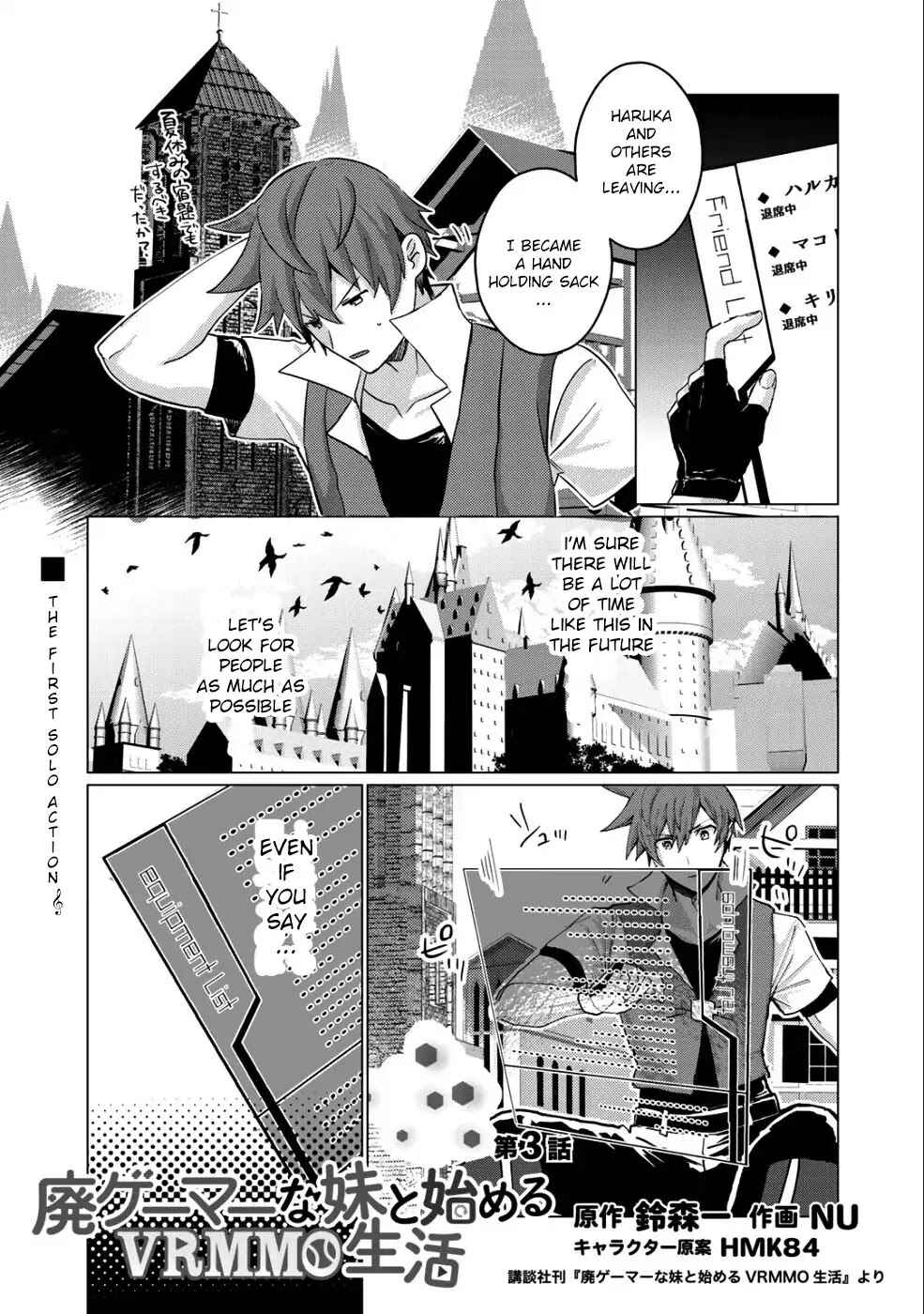 Page 1 Chapter 3 Hai Gamer na Imouto to Hajimeru VRMMO Seikatsu