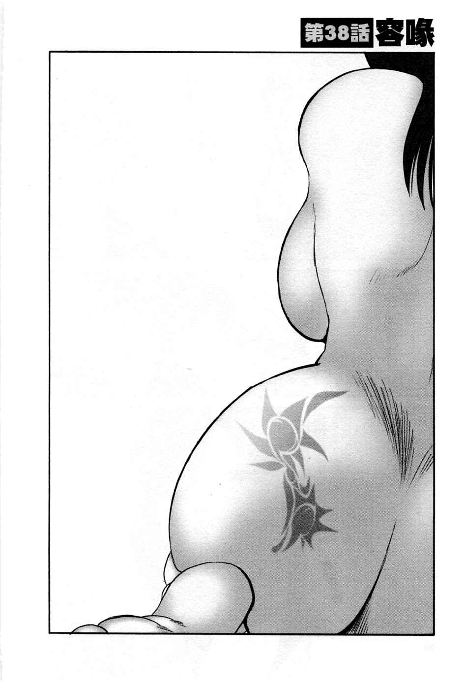 Page 1 Chapter 38 Tatoeba Haha ga