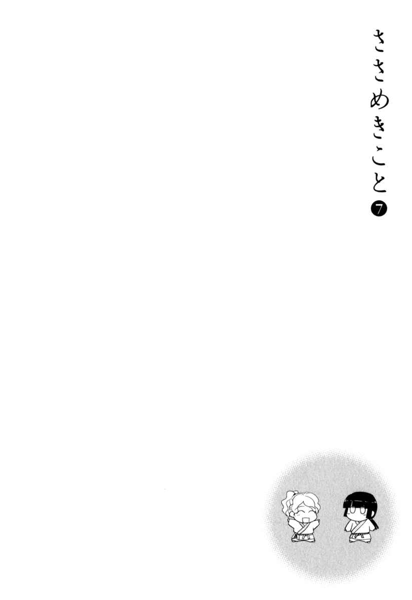 Page 26 Chapter 38 Sasameki Koto