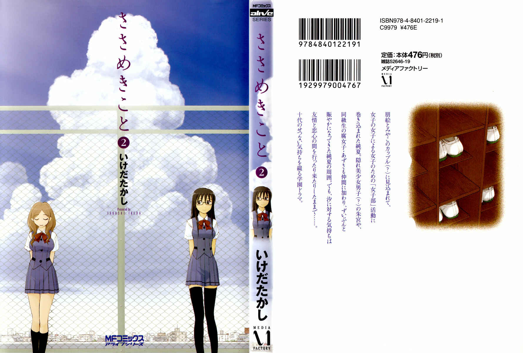 Page 1 Chapter 7 Sasameki Koto