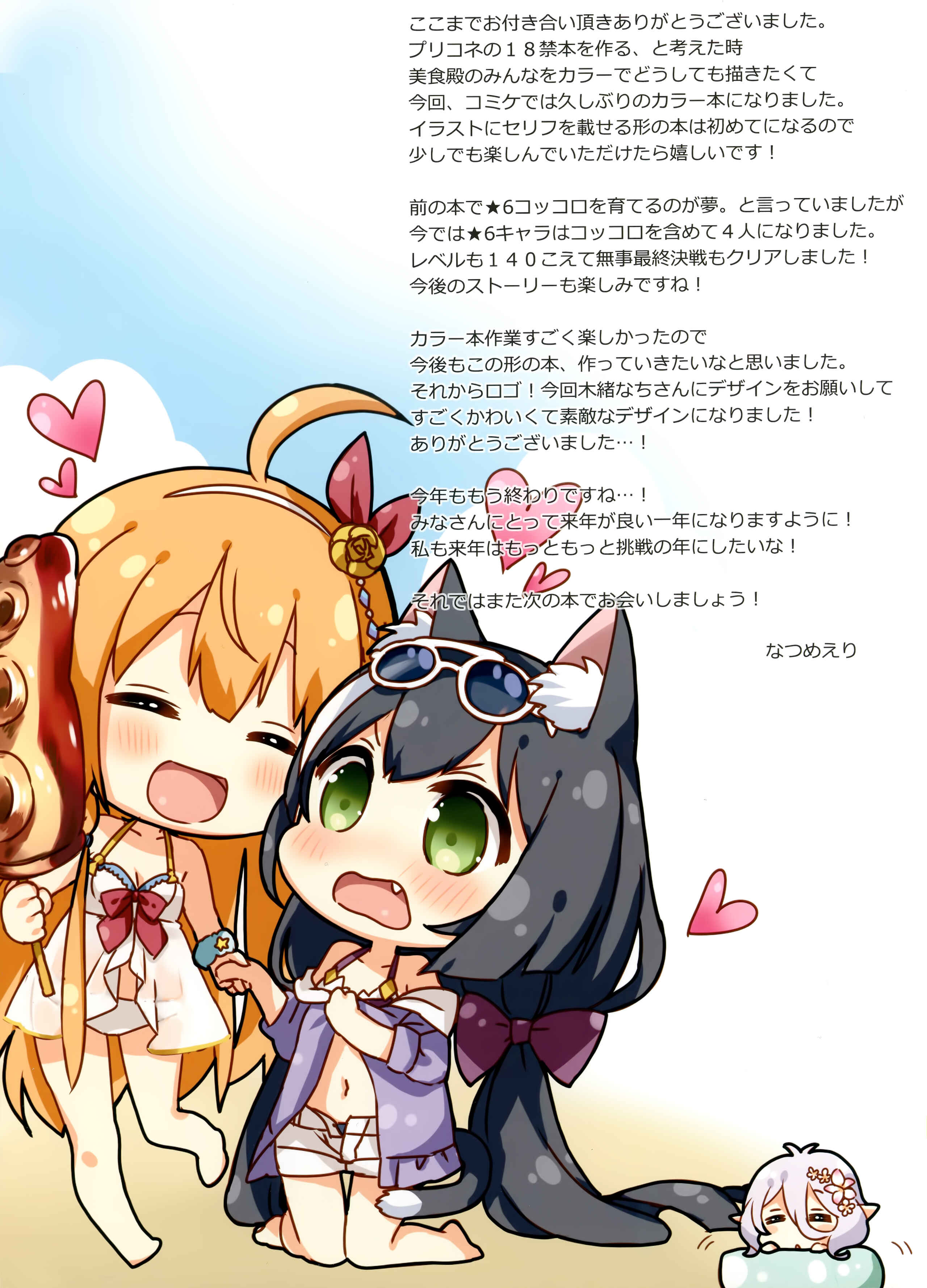 Page 11 Chapter Unknown_9deb Princess Connect! Re:Dive - Bishokuden no Ecchi na Hon (Doujinshi)