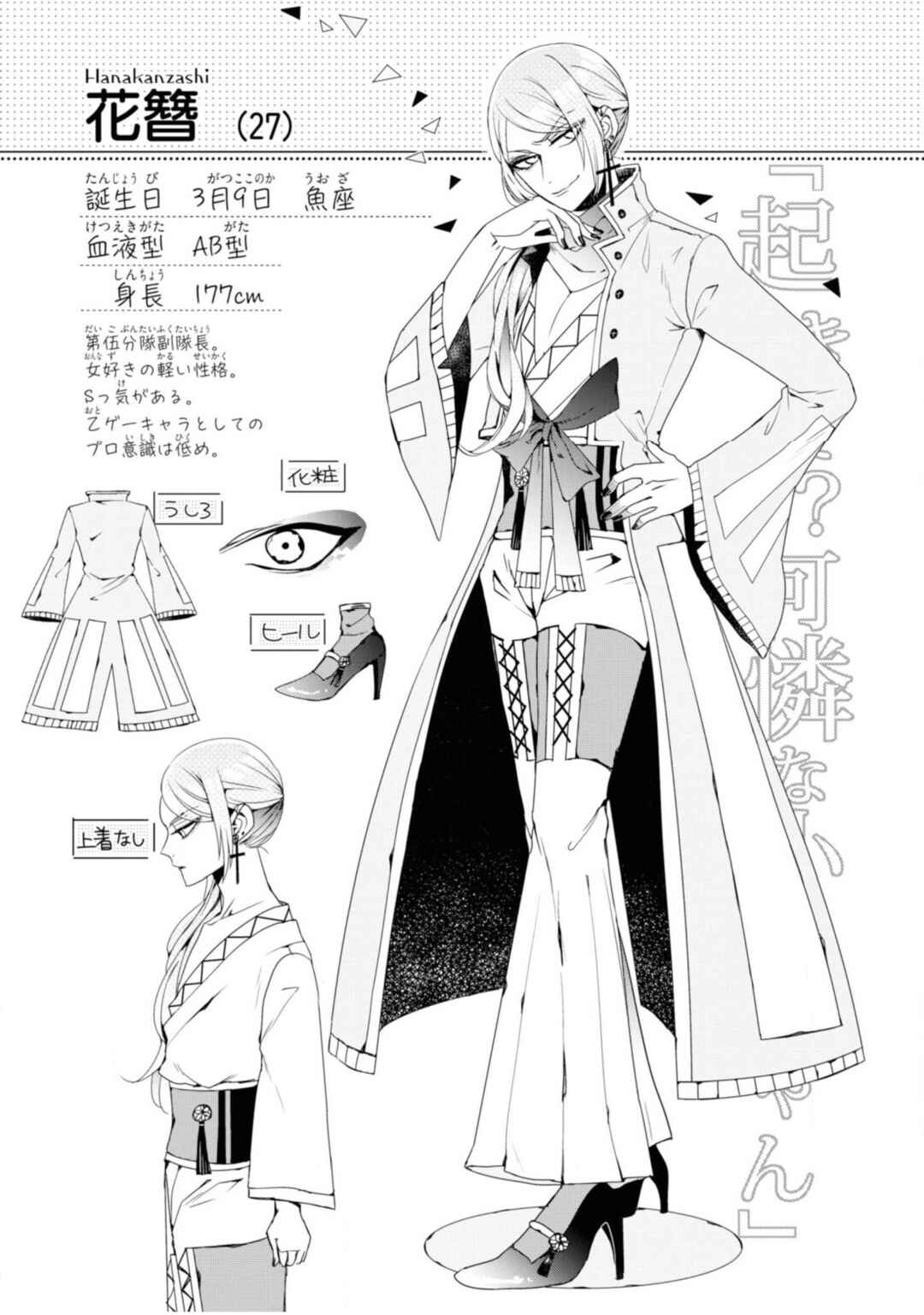 Page 6 Chapter 6.6 Otoge ni Trip shita Ore ♂