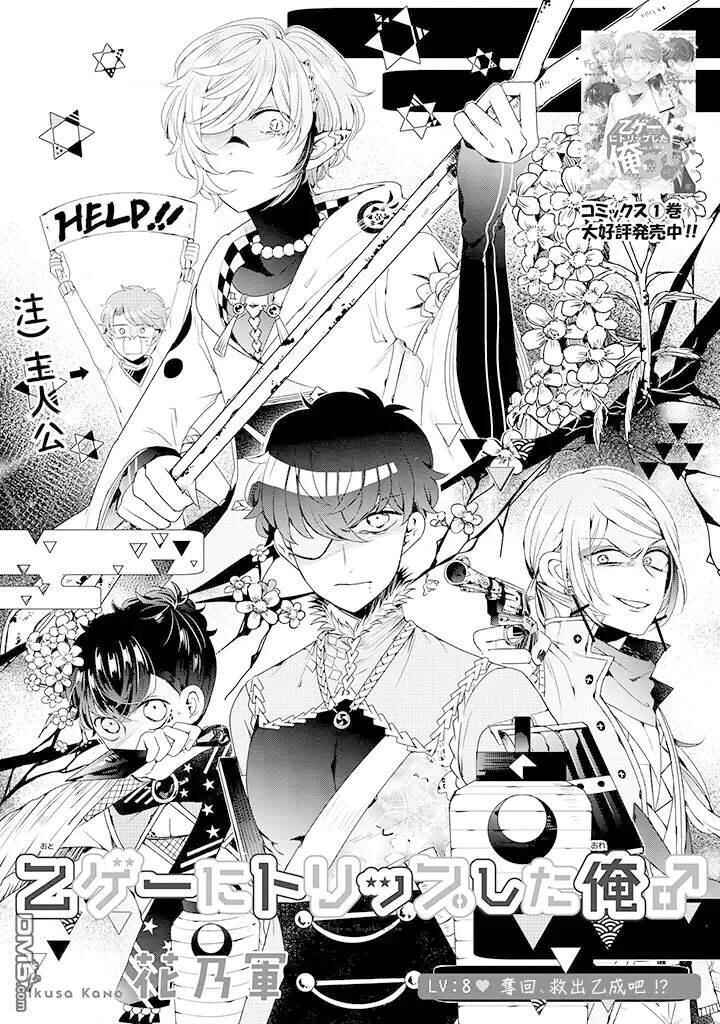 Page 2 Chapter 8 Otoge ni Trip shita Ore ♂