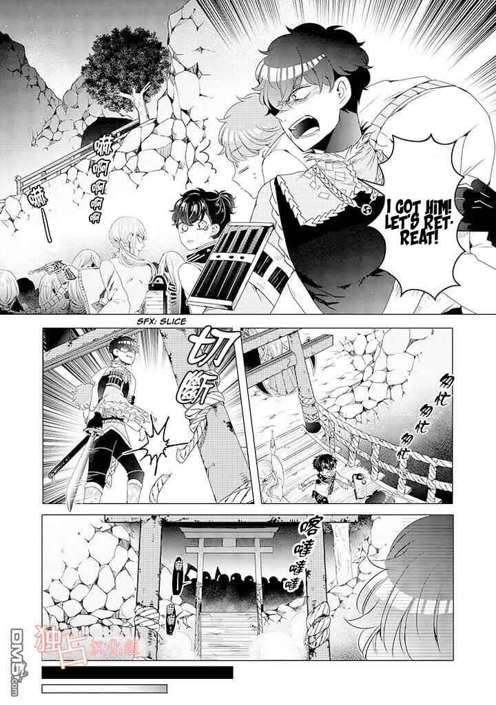 Page 26 Chapter 8 Otoge ni Trip shita Ore ♂