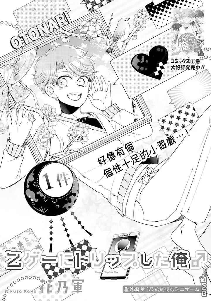 Page 1 Chapter 10.1 Otoge ni Trip shita Ore ♂