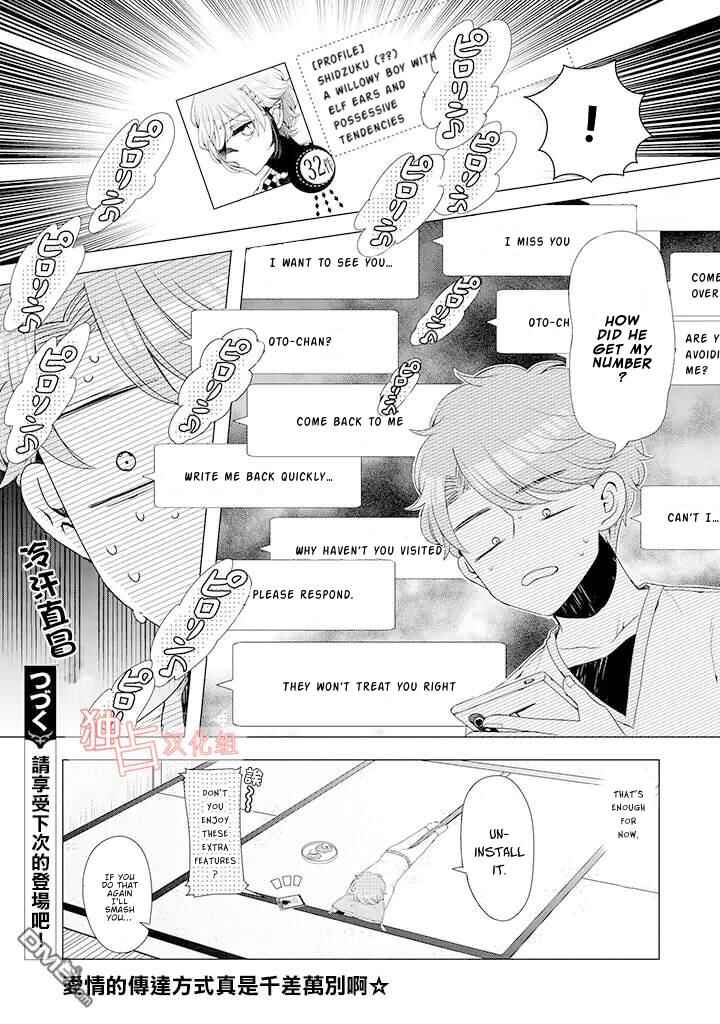 Page 9 Chapter 10.1 Otoge ni Trip shita Ore ♂