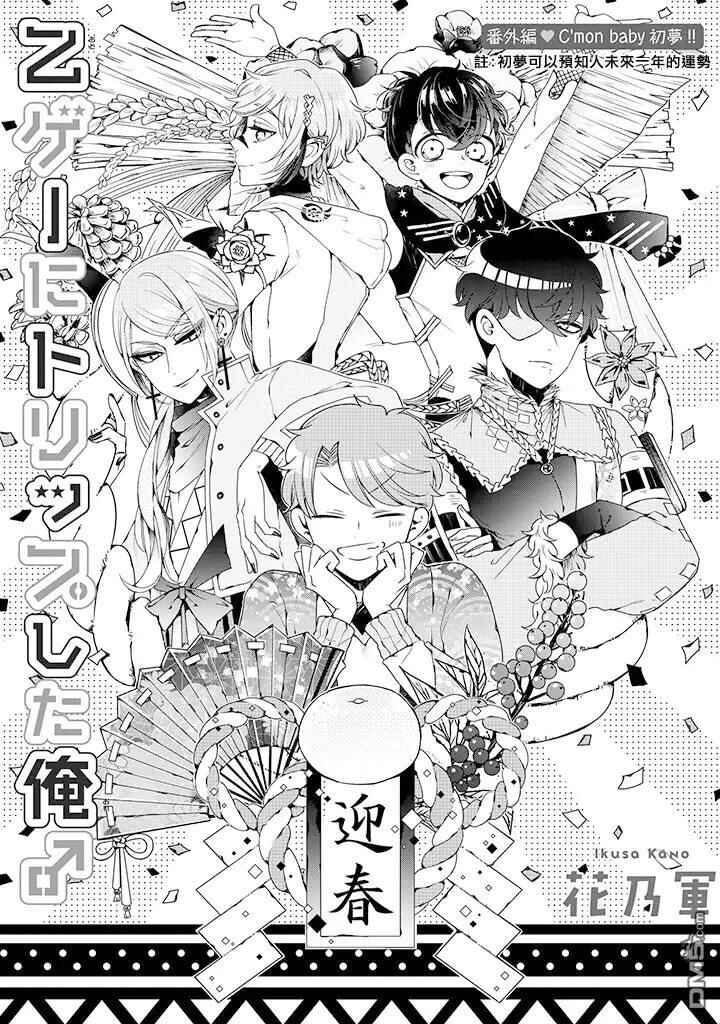 Page 1 Chapter 12.2 Otoge ni Trip shita Ore ♂