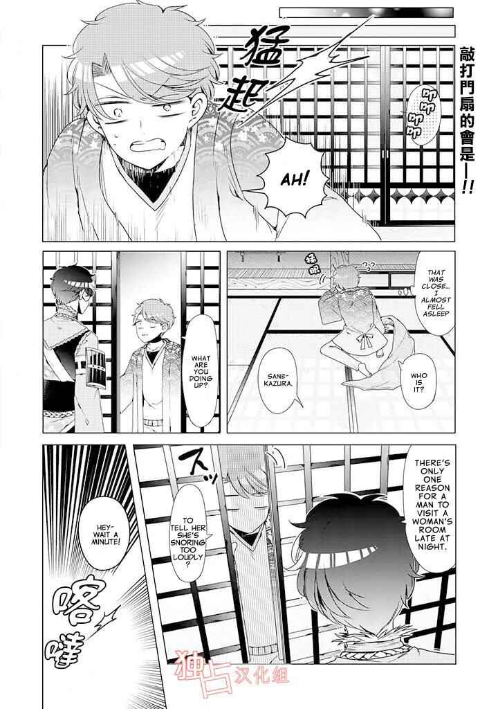 Page 6 Chapter 12.2 Otoge ni Trip shita Ore ♂