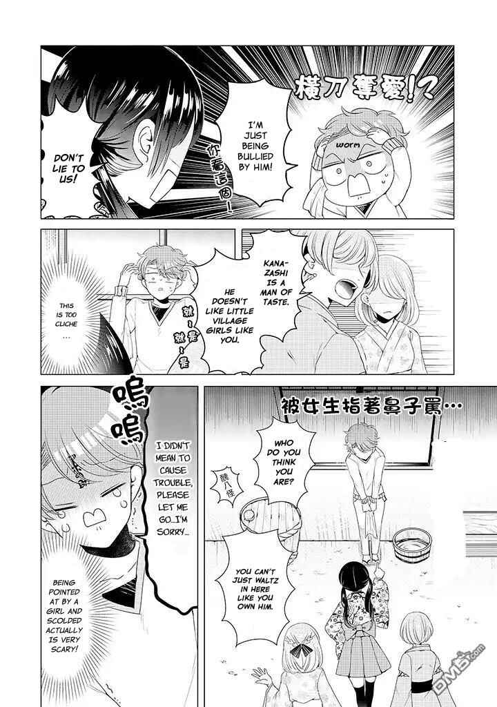 Page 14 Chapter 12 Otoge ni Trip shita Ore ♂