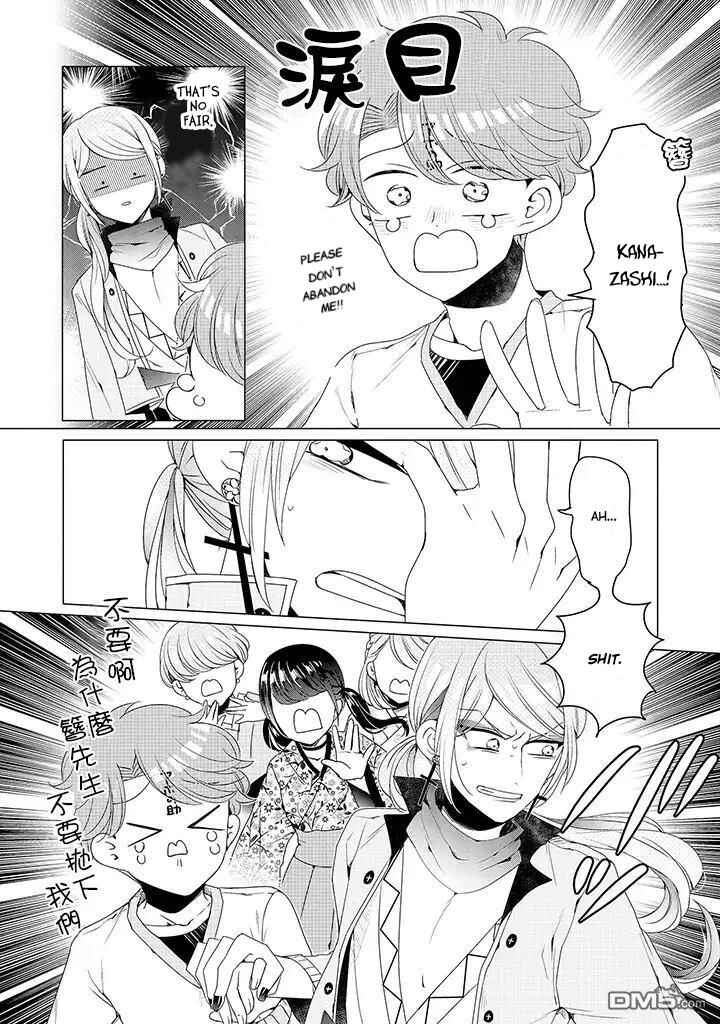Page 16 Chapter 12 Otoge ni Trip shita Ore ♂