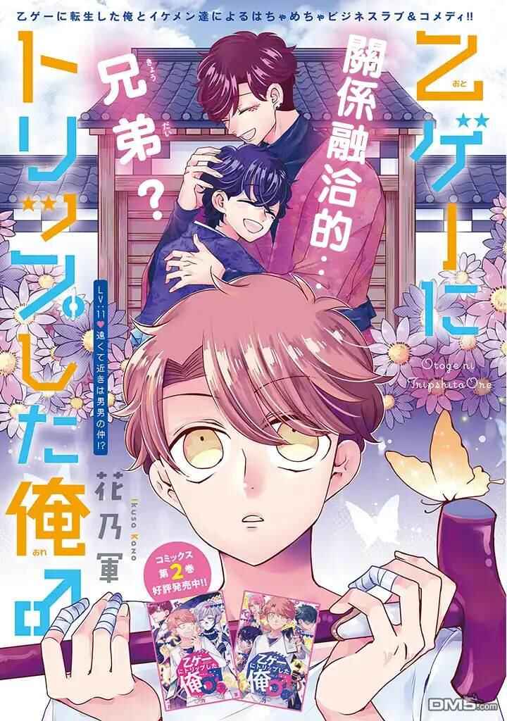 Page 3 Chapter 11 Otoge ni Trip shita Ore ♂