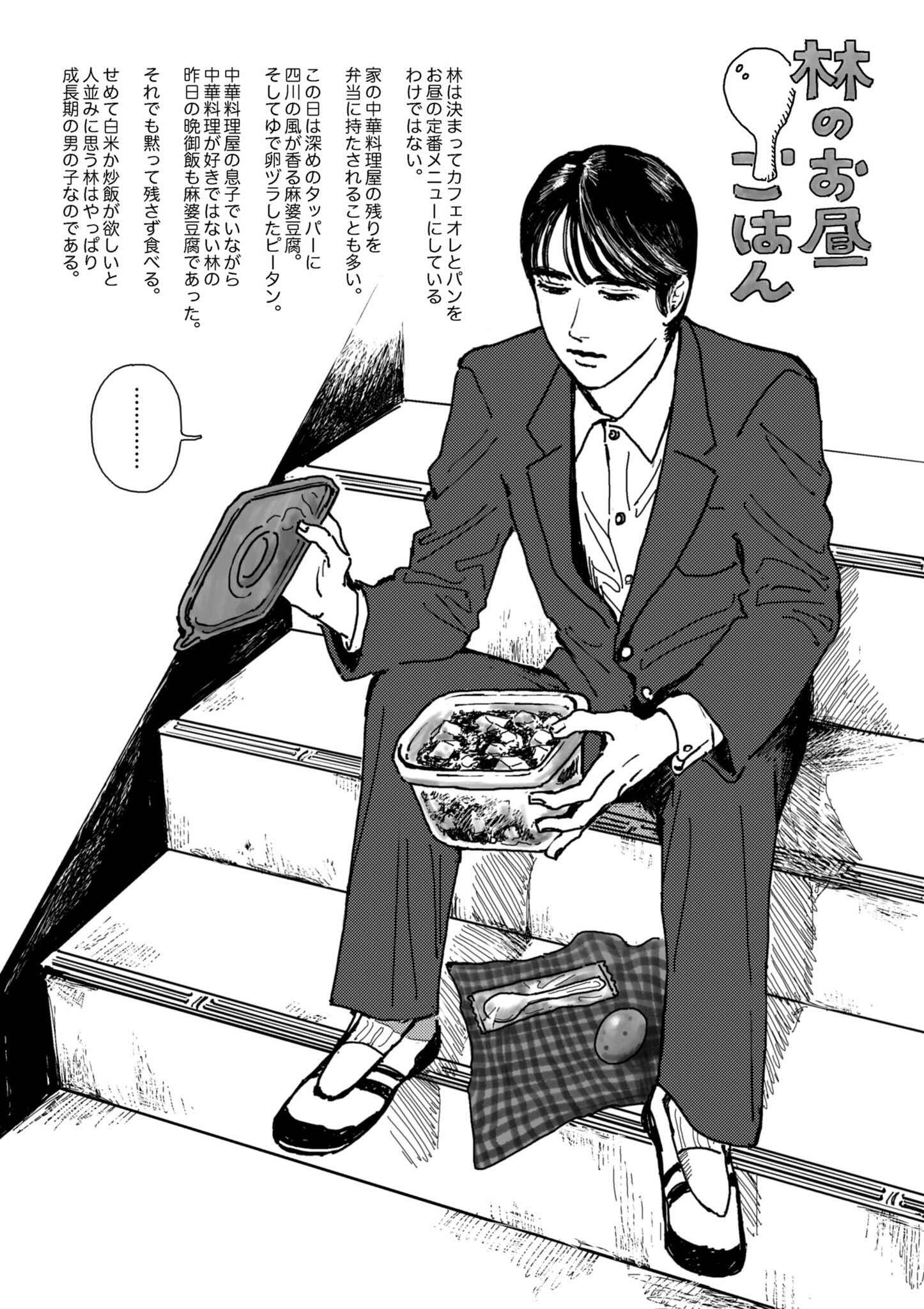 Page 42 Chapter 8 Captivated, by You