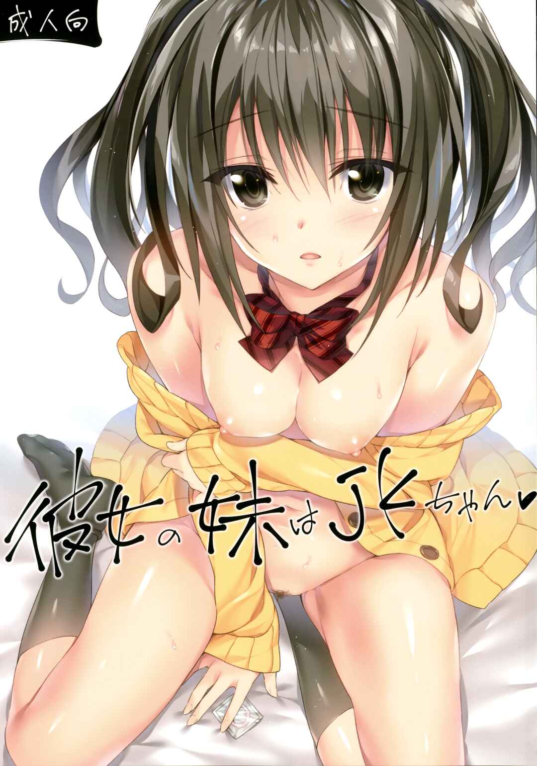 Page 1 Chapter Unknown_58a8 Kanojo no Imouto wa JK-chan