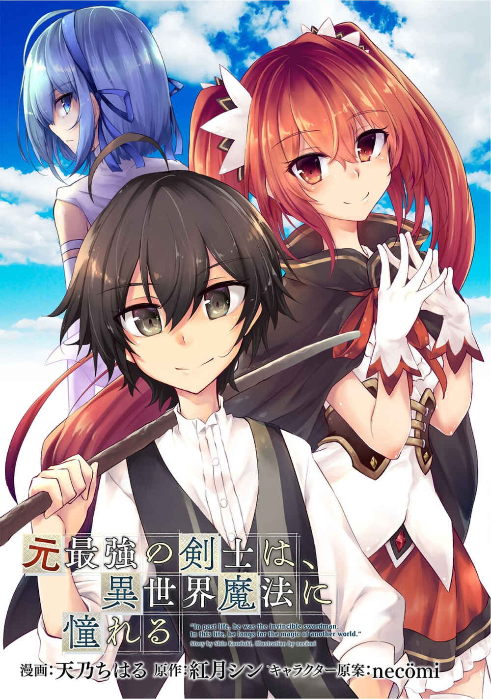 Page 2 Chapter 35 Moto Saikyou no Kenshi wa, Isekai Mahou ni Akogareru