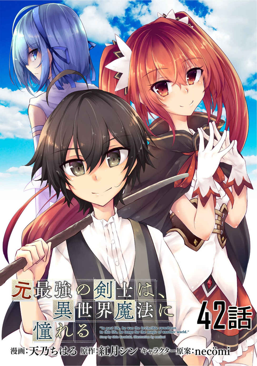 Page 2 Chapter 42 Moto Saikyou no Kenshi wa, Isekai Mahou ni Akogareru