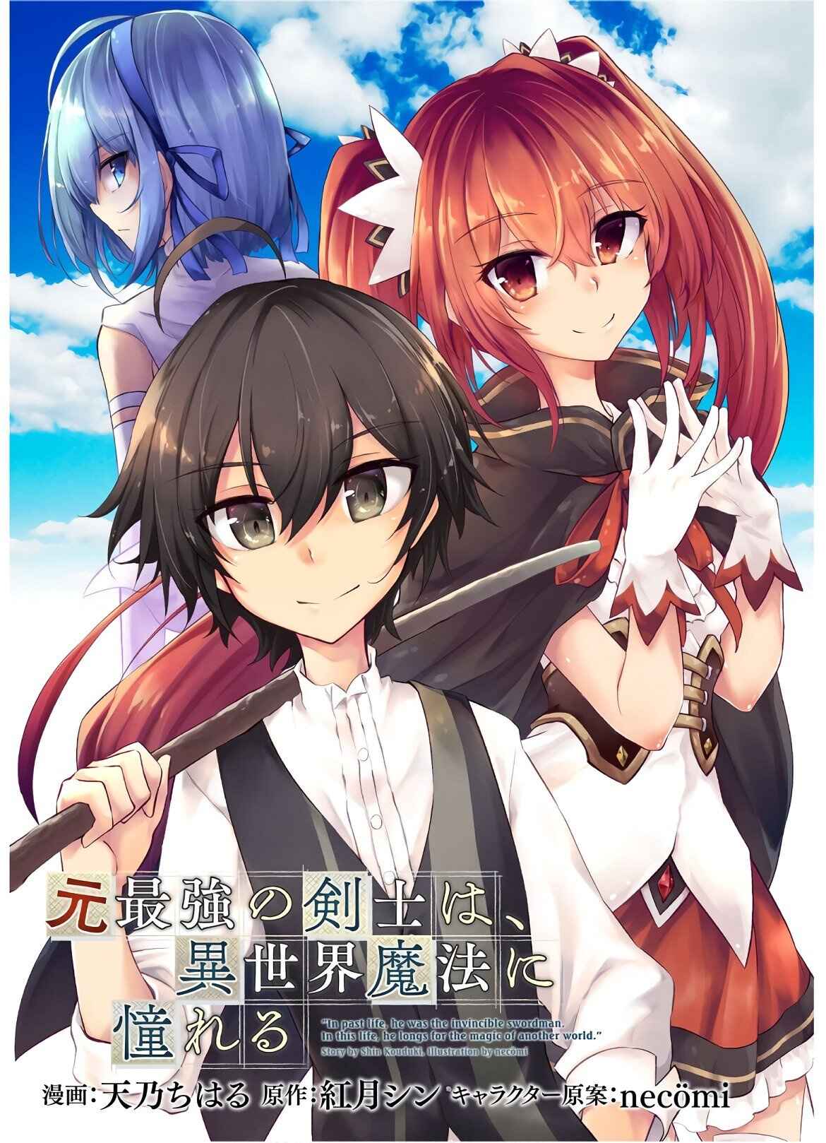Page 1 Chapter 26 Moto Saikyou no Kenshi wa, Isekai Mahou ni Akogareru