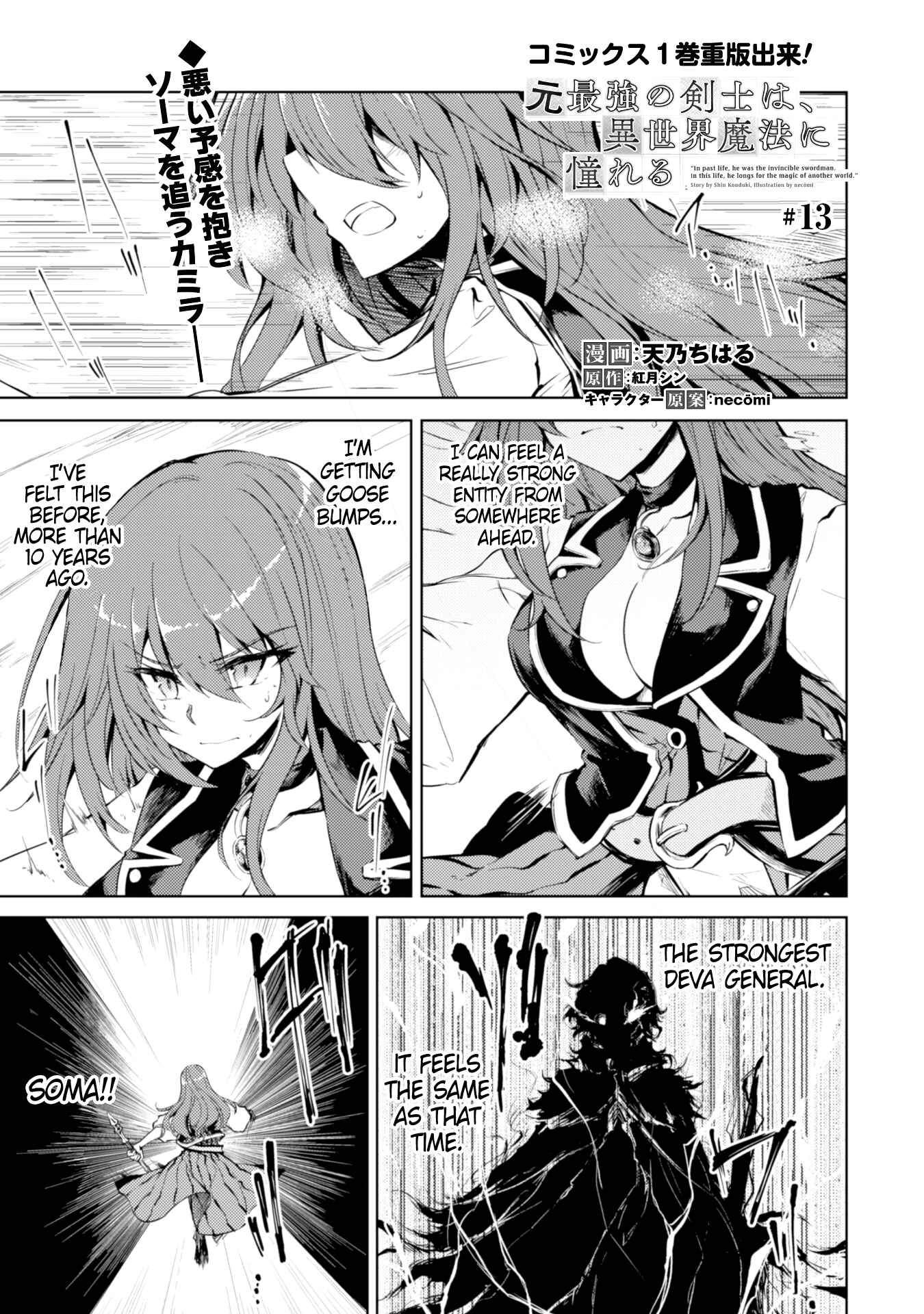 Page 1 Chapter 13 Moto Saikyou no Kenshi wa, Isekai Mahou ni Akogareru