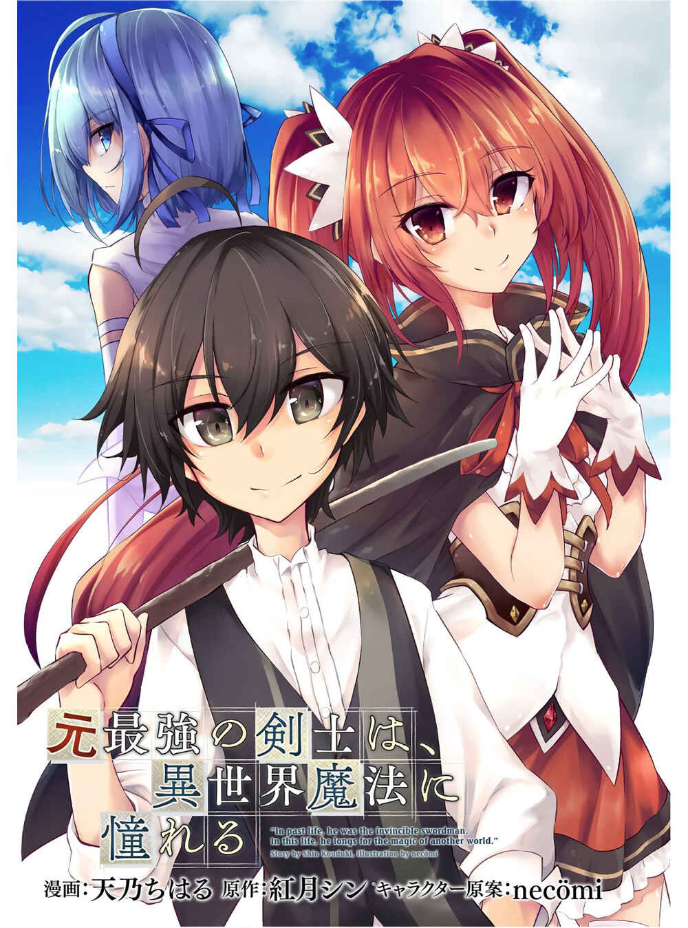 Page 2 Chapter 34 Moto Saikyou no Kenshi wa, Isekai Mahou ni Akogareru