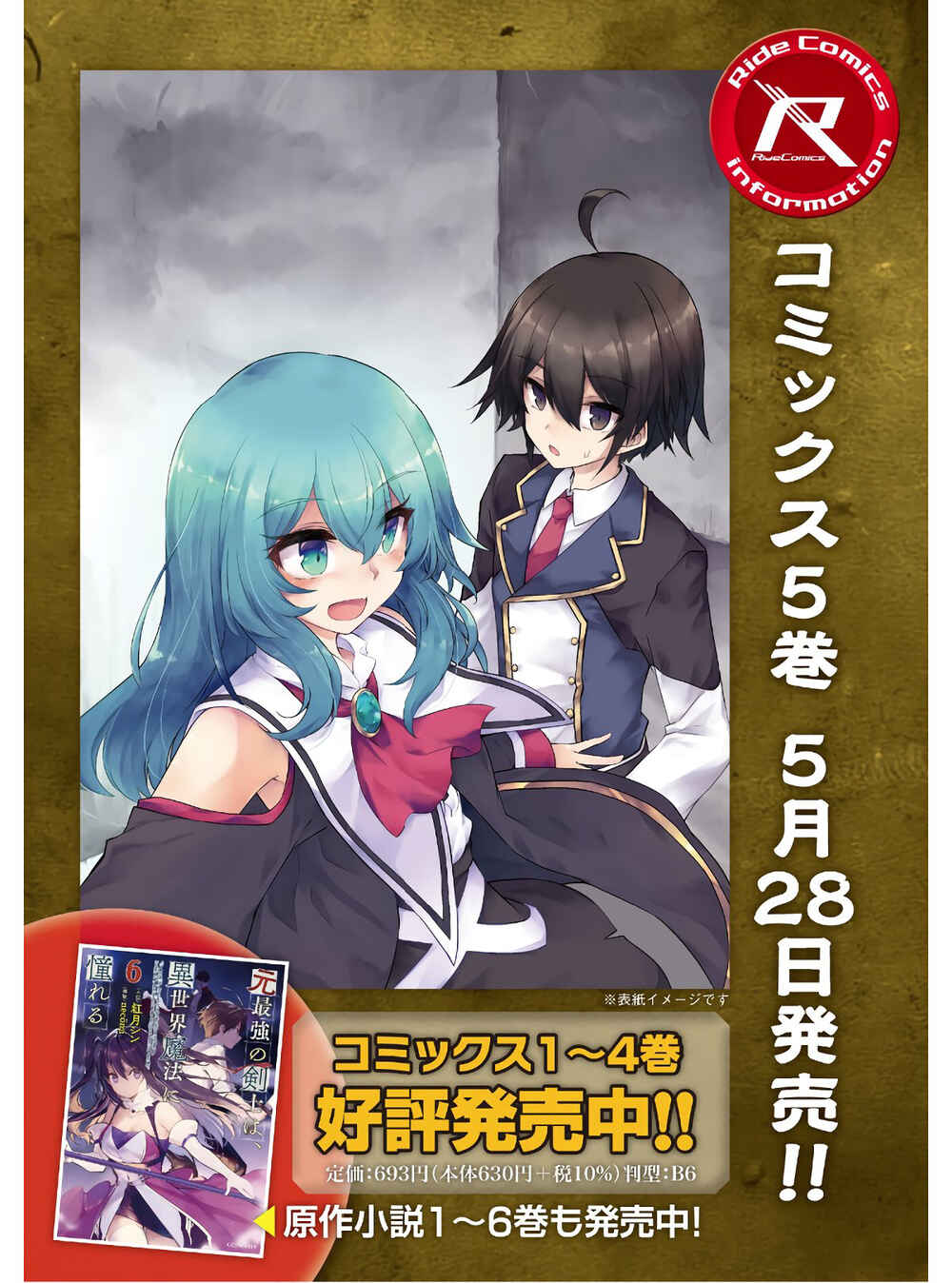 Page 23 Chapter 34 Moto Saikyou no Kenshi wa, Isekai Mahou ni Akogareru