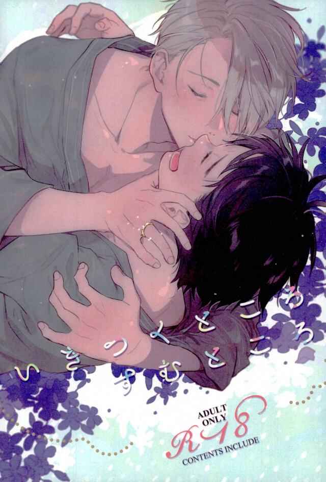 Page 1 Chapter Unknown_bce7 Yuri!!! on Ice - Ikitsuku Tokoro Sumu Tokoro (Doujinshi)