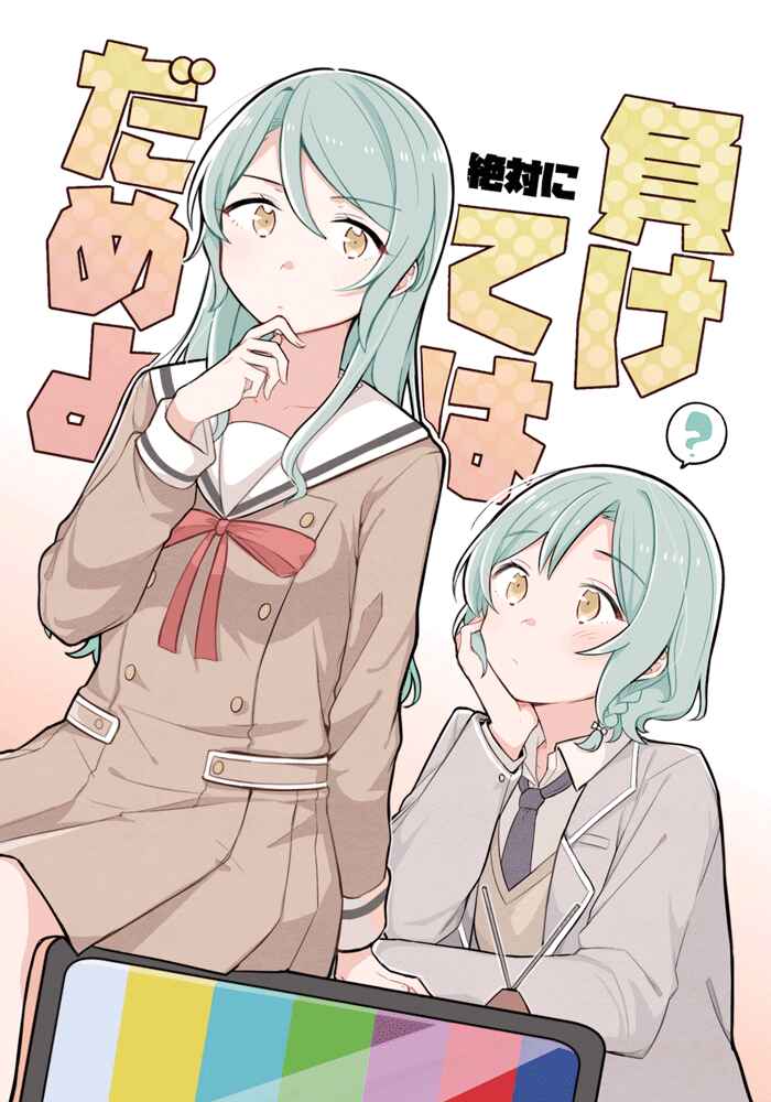 Page 1 Chapter Unknown_4c40 BanG Dream! - You Mustnt Lose (Doujinshi)