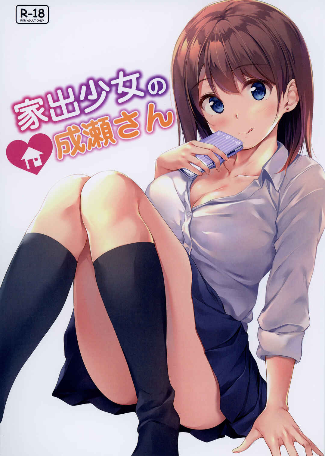 Page 1 Chapter Unknown_4058 Iede Shoujo no Naruse-san