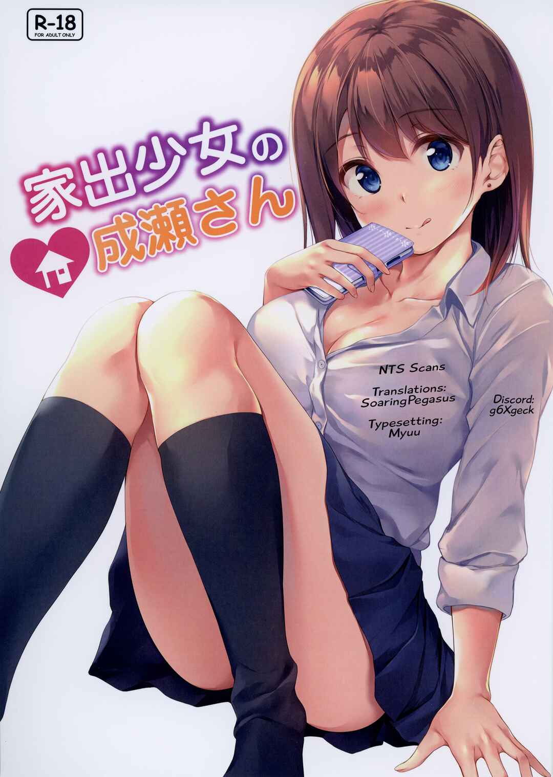 Page 2 Chapter Unknown_4058 Iede Shoujo no Naruse-san