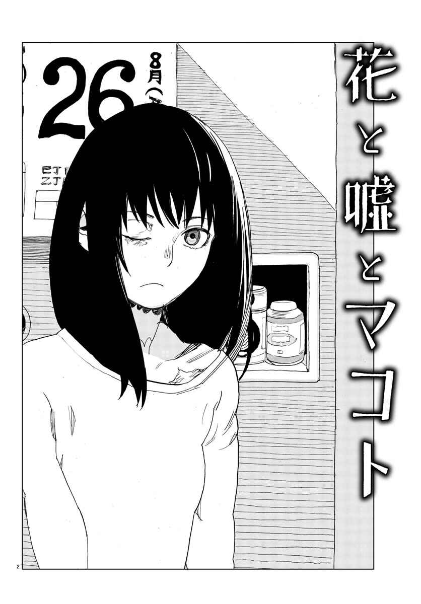Page 2 Chapter 15 Hana to Uso to Makoto