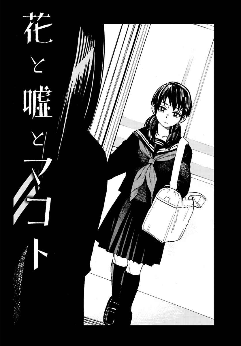 Page 2 Chapter 14 Hana to Uso to Makoto