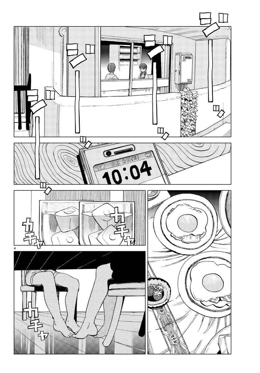 Page 4 Chapter 8 Hana to Uso to Makoto