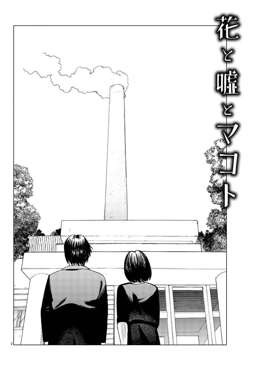 Page 2 Chapter 21 Hana to Uso to Makoto