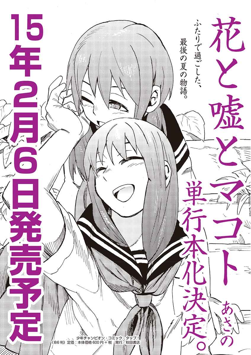 Page 25 Chapter 21 Hana to Uso to Makoto